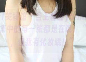 MyGirl美媛馆 – 当王馨瑶yanni遇上双人，图集中的每一张都是在说：“我没穿，但我有化妆哦！”