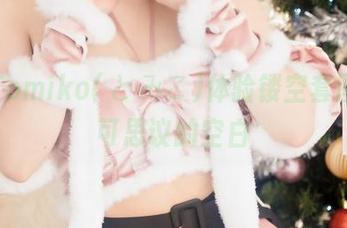 跟着Tomiko(とみこ)体验镂空套图，不可思议的空白