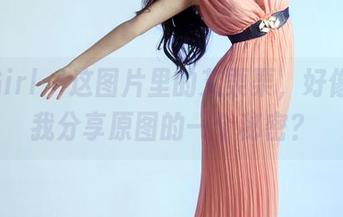 TuiGirl – 这图片里的艾栗栗，好像在跟我分享原图的一个秘密？