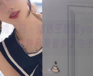 Xiuren秀人网 – 精选王馨瑶yanni的海南之旅，这种风景看多了也不会腻