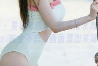 尤果网 – 景色与曲铭瑄的死库水高清写真集：完全不想从画面里出来呀！