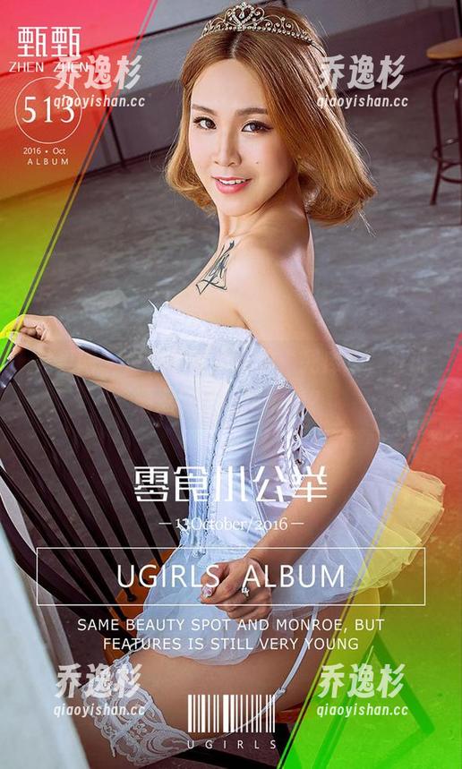 尤果网 - 童倩的写真精选：死库水，谁说清凉到不能再清凉？