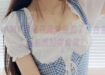 雪琪SAMA已经在海边乱拍了，合集更新，然后我的零食呢？