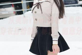 魅妍社 – 从美昕Yumi内衣写真中偷取灵感，穿衣打扮的“秘籍”随意分享！